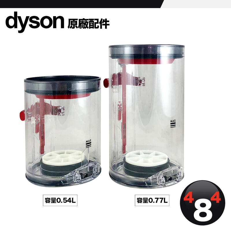 Dyson 戴森 原廠 V10 SV12 集塵桶 集塵盒 集塵筒 原廠盒裝 全新