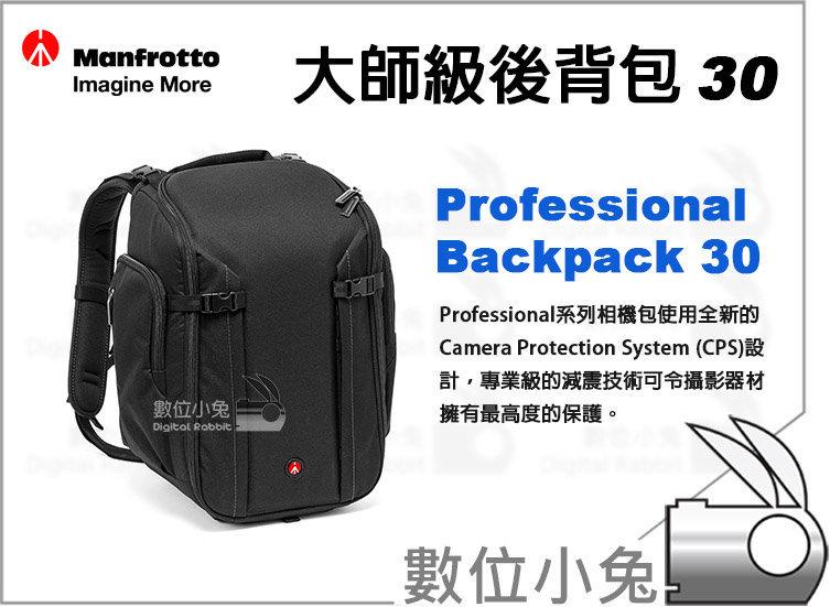 數位小兔【曼富圖 Manfrotto 大師級後背包 MP-BP-30BB 】Professional Backpack 30 後背相機包 電腦包 攝影包