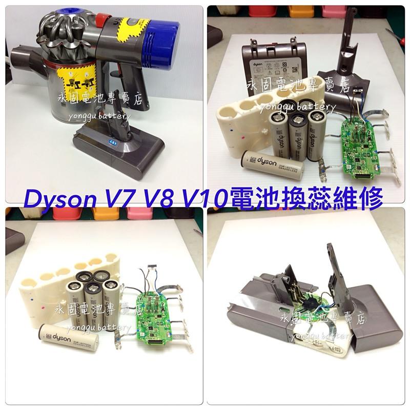 [永固電池]Dyson手持式吸塵器電池換蕊維修 V8 SV10 