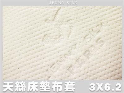 【JS名床】JS 100%天絲緹花．乳膠記憶杜邦床墊專用布套．標準單人．全程臺灣製造
