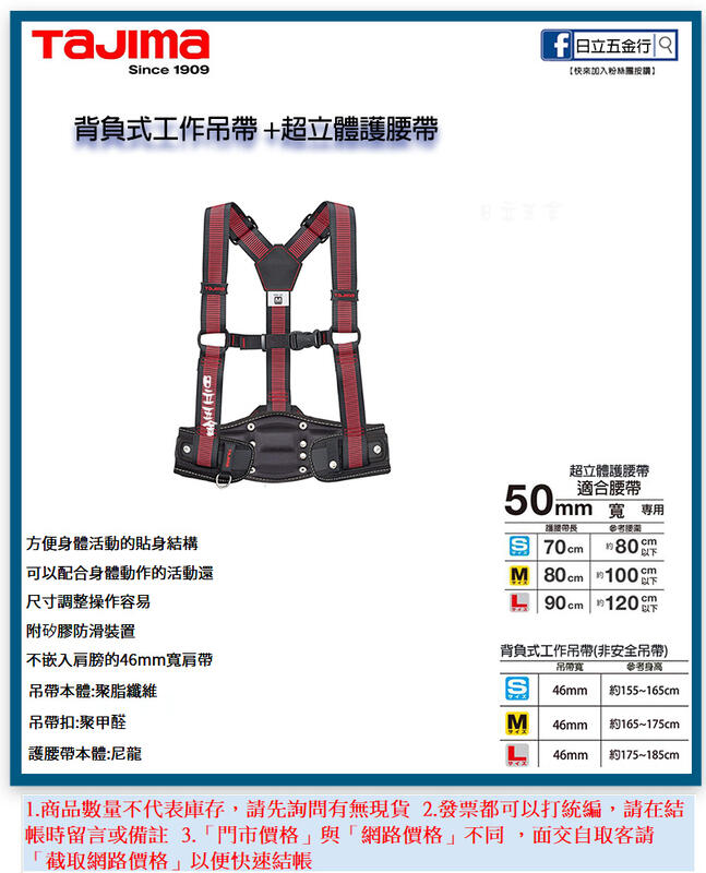 EJ工具《附發票》日本 TAJIMA 田島 背負式工作吊帶+超立體護腰帶