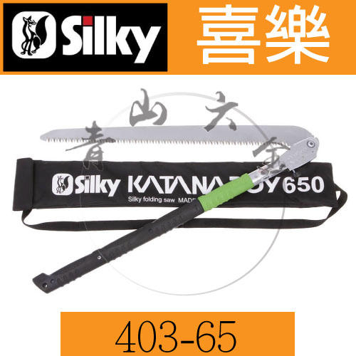 『青山六金』附發票 Silky 喜樂 NO.403-65 KATANABOY 650mm 合鋸 折合鋸 園藝 日本製