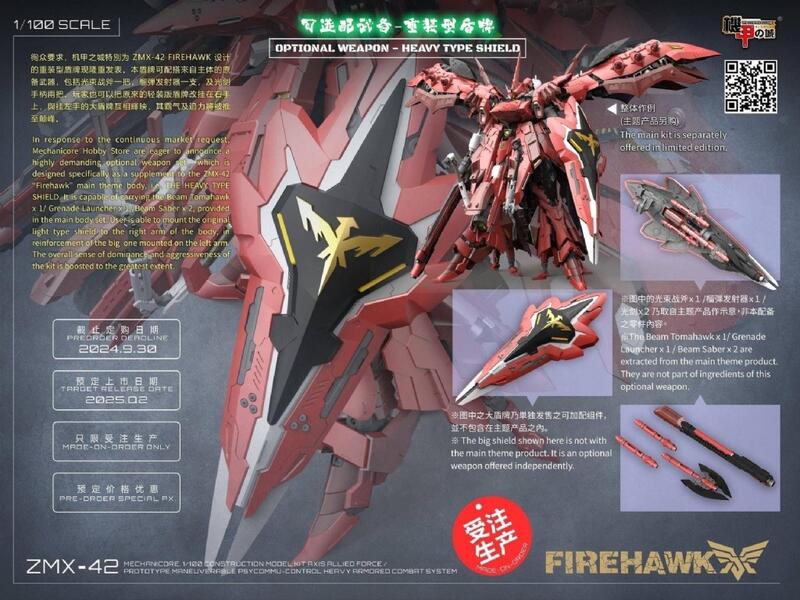 2025/Q2預購!機甲之城1/100 ZMX-42 2025/Q2預購!機甲之城1/100 ZMX-42