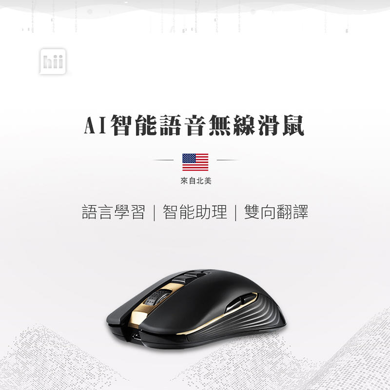 hii AI語音翻譯滑鼠(聲音打字/翻譯神器)
