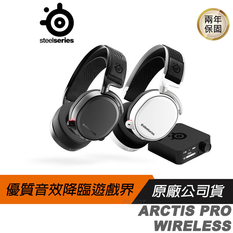 SteelSeries 賽睿 Arctis PRO  藍牙 電競耳機麥克風 黑 白 PCHOT