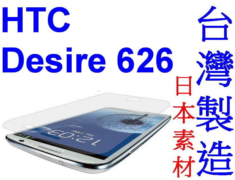 愛批發【來店再降】HTC Desire 626 手機用 亮面 抗刮 易貼 專業 保護貼【台灣製造】螢幕保護貼 亮面貼