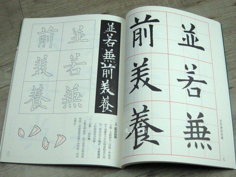 韓非子小舖~ 書法入門講座九成宮醴泉銘入門1 唐歐陽詢楷書江育民編