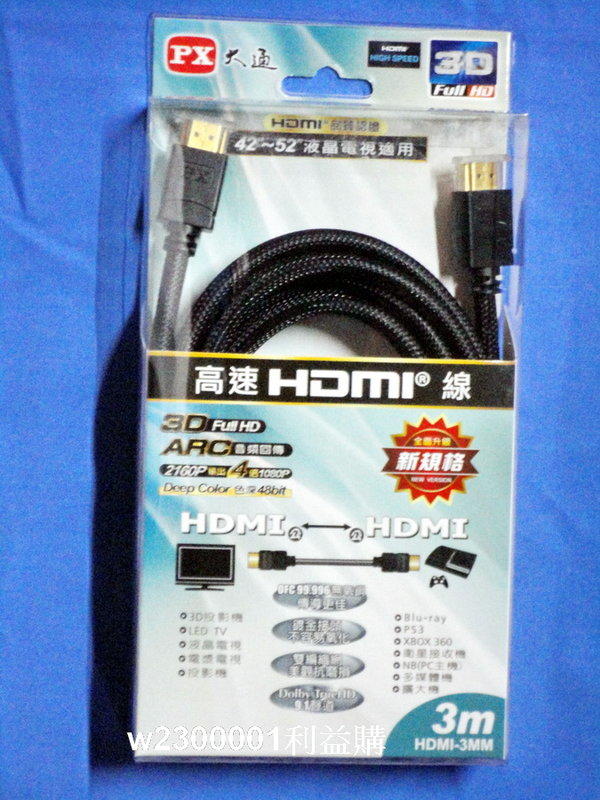 HDMI線 PX 大通 HDMI-3MM 3米 3M 藍光DVD/PS3/X-BOX360專用 利益購 低價批售