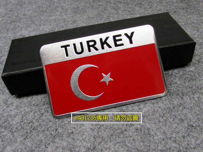 TURKEY 土耳其 國旗 鋁合金 拉絲 金屬車貼 尾門貼 裝飾貼 車身貼 葉子板 立體刻印 拉絲光感 專用背膠