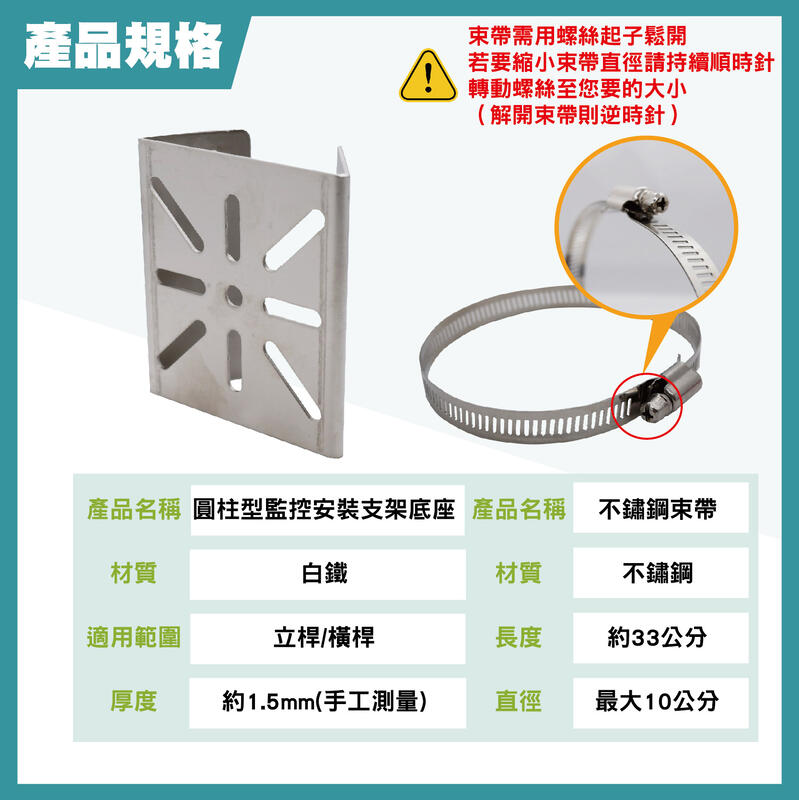 圓柱監控支架 方型支架 路燈支架 鐵柱監控支架 不鏽鋼束帶 不銹鋼支架座 攝影機支架 白鐵 支架 含稅