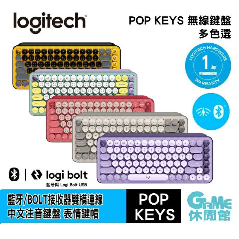 【GAME休閒館】Logitech 羅技 POP KEYS 無線鍵盤 多款選【現貨】