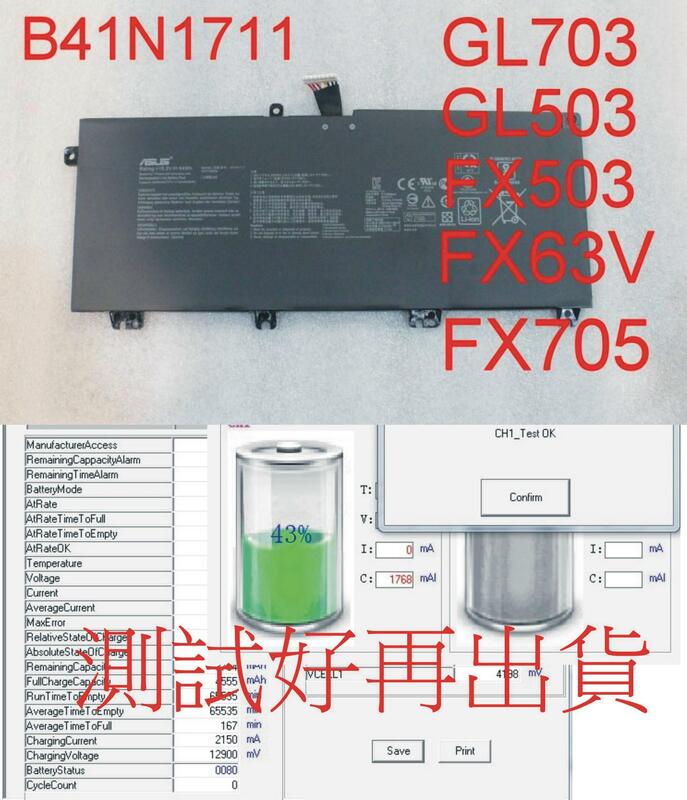 測試好再出貨 ASUS B41N1711 電池 GL703G GL503 FC503 FX705 FX63V 可自取