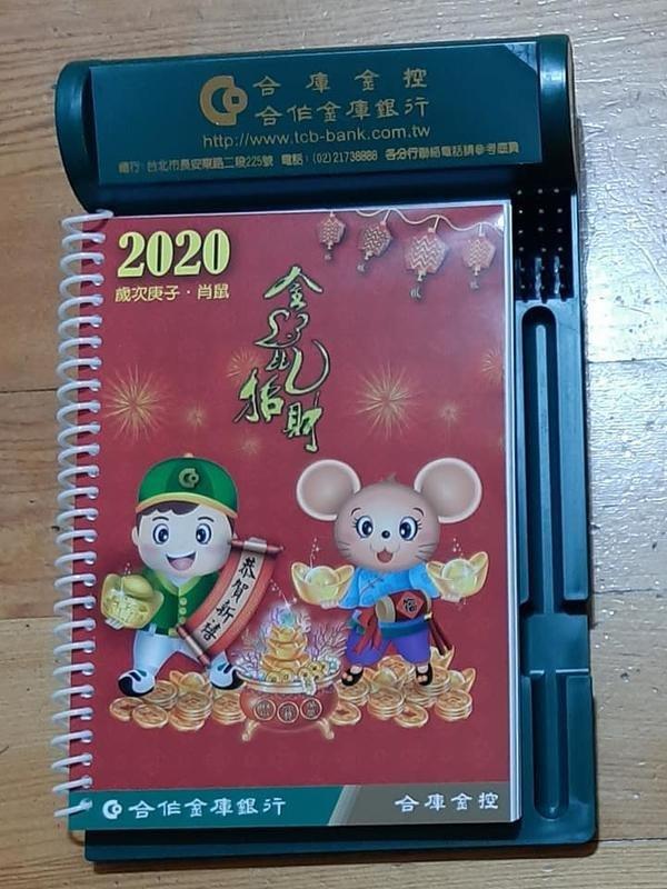 全新109年 2020年 桌曆 (合作金庫)  0