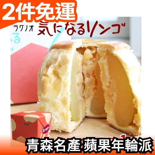 【青森名產 蘋果年輪派】日本產 整顆蘋果做的蘋果派 1個入 日本特產 伴手禮 禮盒 送禮【愛購者】