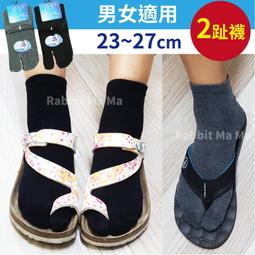 台灣製 舒服棉 2指襪 - 3003 兩趾襪/短襪/兩指襪/夾腳襪 (兔子媽媽)