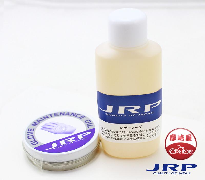 。摩崎屋。日本 JRP 職人手工手套專用 保養組 皮革保養劑 & 固態皮革油 