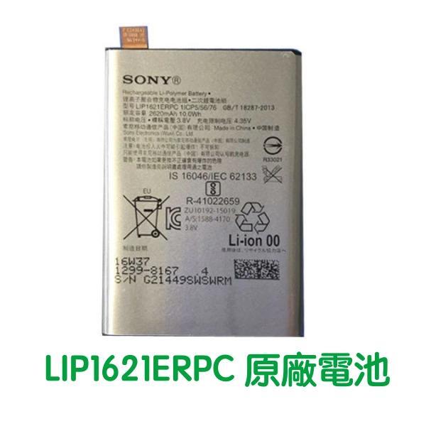 附發票【加購禮】SONY Xperia X L1 F5121 F5122 F5152 原廠電池 LIP1621ERPC