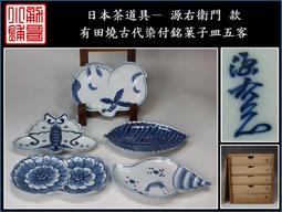 源右衛門八角皿胡椒3客