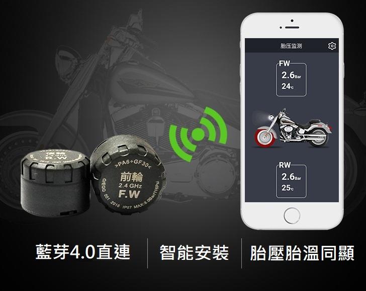 胎王-藍芽 機車 胎壓偵測器 (兩輪)(連手機APP)(安卓 蘋果皆可) 重機 摩托車 哈雷 檔車 速克達 塑膠車