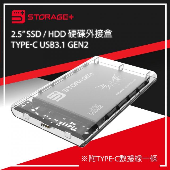 SSD 硬碟外接盒 2.5吋 SATA  HDD Type-C USB3.1 Gen2 一年保固 Storage+
