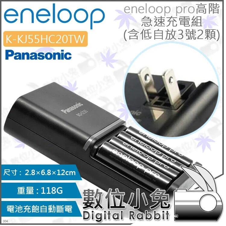 數位小兔【Panasonic eneloop pro BQ-CC55 含3號電池2顆急速充電組】AA