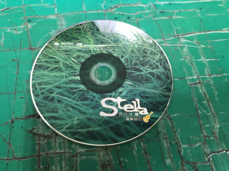 二手裸片 CD 專輯 Stella 黃湘怡 等 <Z137>