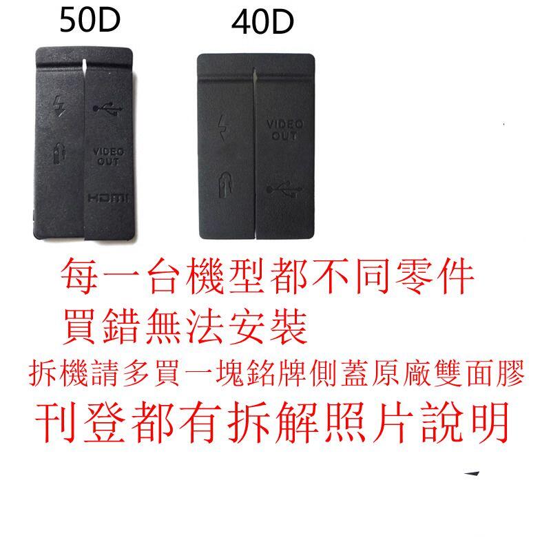 台南現貨 for Canon副廠 5D 50D 40D 機身側邊USB橡皮側蓋 TV視訊蓋+快門線 另有精密起子工具