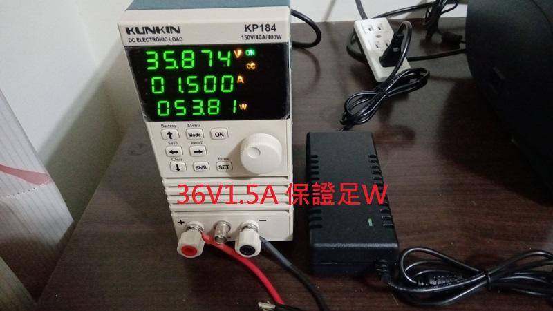 小小電工 保證台製 36V 1.5A 保證足W 附影片 變壓器 電源供應器
