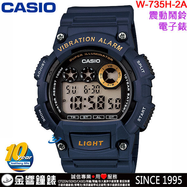 【金響鐘錶】現貨,CASIO W-735H-2A,公司貨,10年電力,數字錶款,震動提示,超亮LED,碼表,鬧鈴,手錶