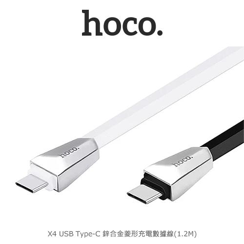   hoco X4 USB Type-C 鋅合金菱形充電數據線(1.2M)  黑色/白色