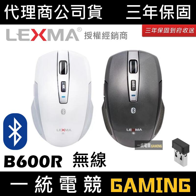 【一統電競】雷馬 LEXMA B600R 藍芽4.0 + 2.4G 無線藍光滑鼠 三年保固 到府收送