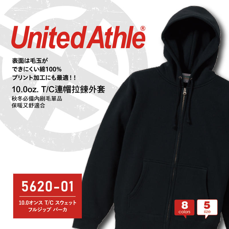 SLANT 日本United Athle品牌 10.0oz 極度重磅 高品質連帽刷毛外套 日本素面外套 休閒外套 百搭