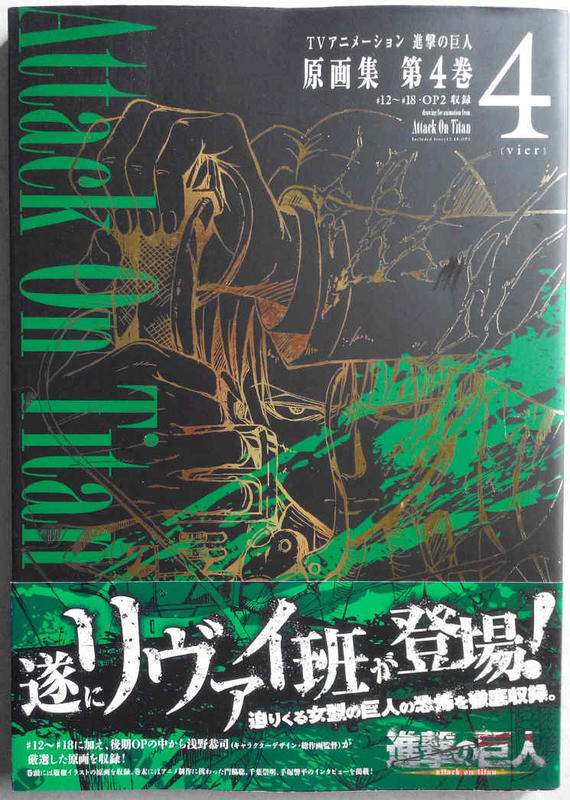 Amazon.co.jp: TVアニメーション 進撃の巨人 原画集 第4巻 #12