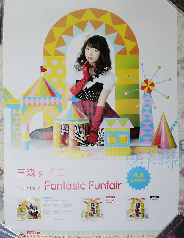 Mimori Suzuko 三森鈴子 Fantasic Funfair【日版宣傳海報】全新!免競標