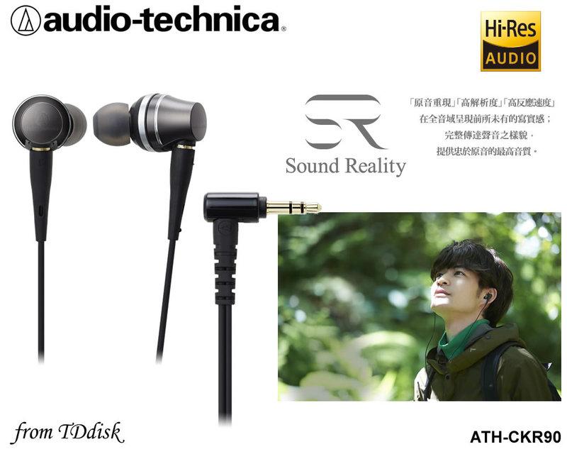 志達電子 ATH-CKR90 audio-technica 日本鐵三角 可換線 耳道式耳機 (台灣鐵三角公司貨)