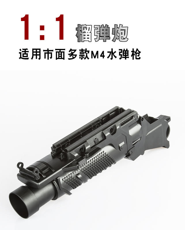 【炙哥】水彈槍 M4 專用 下掛式 供彈神器 榴彈發射器 外形 裝飾 不可發射 純供彈器 露營 玩具 生存遊戲