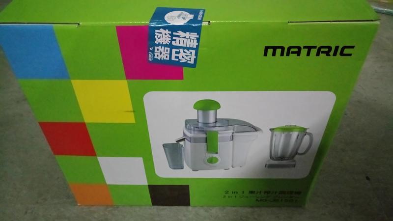 MATRIC 松木 MG-JB1501 2 IN 1 果汁榨汁調理機