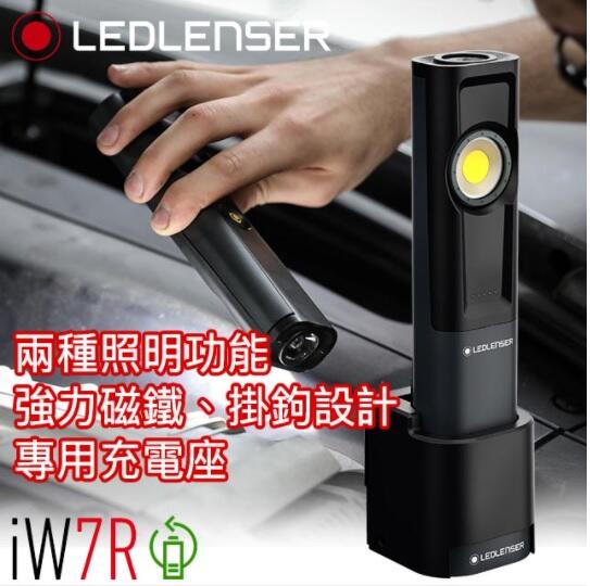 【LED Lifeway】德國 LED LENSER iW7R (公司貨) 600流明 專業充電 磁吸掛勾式工作燈