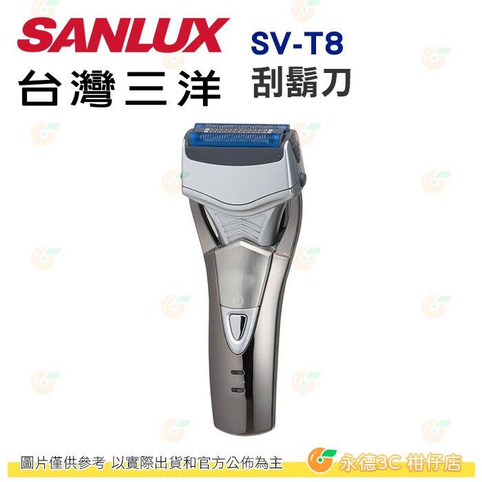 台灣三洋 SANLUX SV-T8 刮鬍刀 公司貨 電動刮鬍刀 水洗式刀頭 5小時快速充電 推啟式鬢角刀 三刀頭