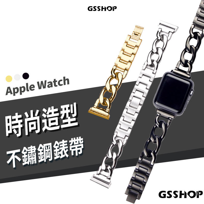 Apple Watch SE/S4/5/6代 38/40/42/44mm 不鏽鋼 牛仔鍊式 防水 電鍍 替換帶 錶帶