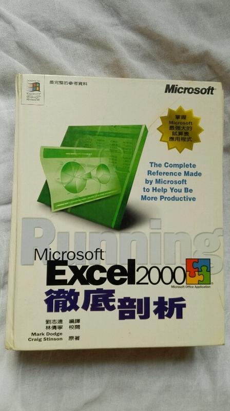 Microsoft Excel 2000 徹底剖析（精）