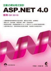 益大資訊~互動式網站程式設計：ASP.NET 4.0使用C# 2010(附光碟) ISBN：9789862573952  上奇 李春雄、洪瑞展 HB1206 全新