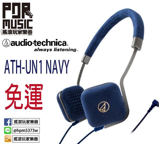【搖滾玩家樂器】全新 公司貨 鐵三角 audio-technica ATH-UN1 NAVY 海軍藍 攜便型 耳罩式耳機