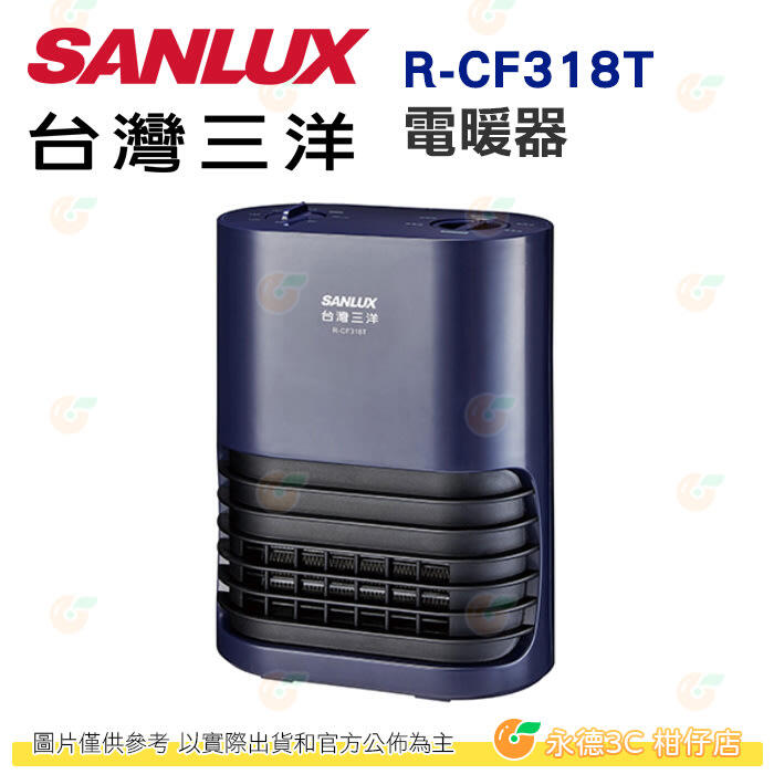 台灣三洋 SANLUX R-CF318T 陶瓷 電暖器 公司貨 PTC陶瓷安全發熱 安全斷電 暖風二段調節 烘乾