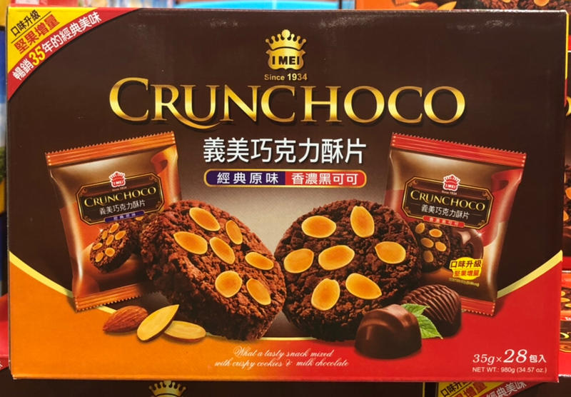 【小地方】代購COSTCO好市多商品：義美巧克力酥片原味/黑可可雙口味組合28入裝#104512