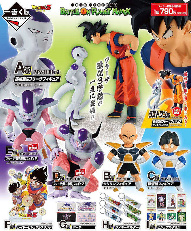 一番くじ ドラゴンボールBATTLE ON PLANETNAMEK A賞B賞C賞-