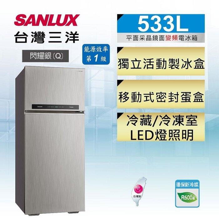 SANLUX台灣三洋 533公升1級變頻2門 SR-C533BV1A 直流變頻壓縮機 LED面板顯示溫度控制
