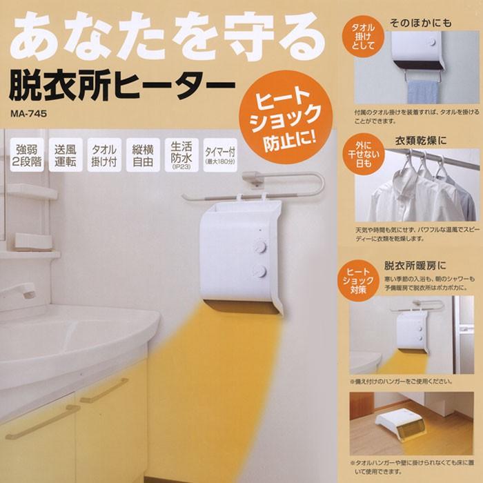 ◎日本販賣通◎(代購)暖房特集 日本丸隆 浴室 烘暖機 掛暖機 衣物乾燥 MA-745