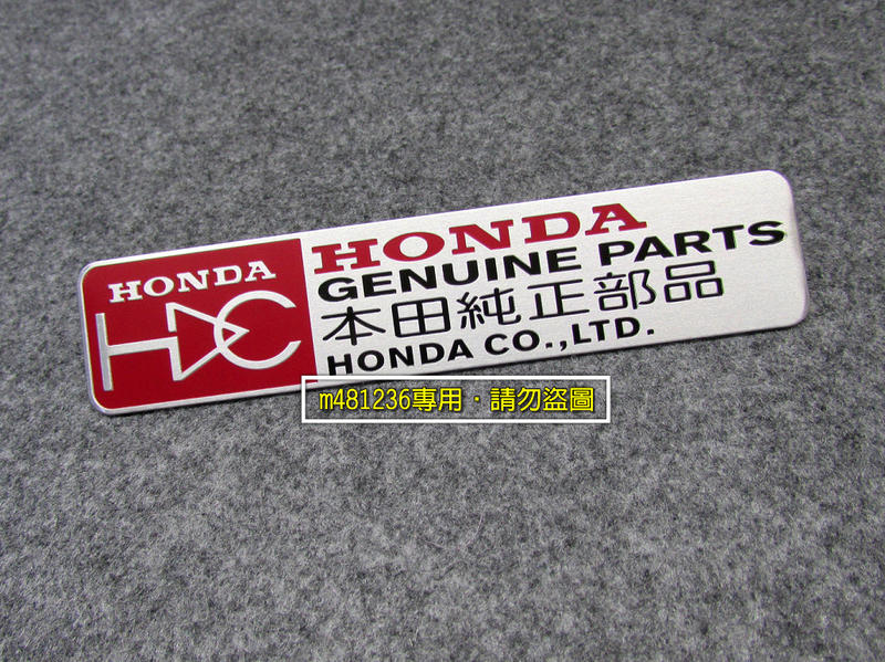 HONDA 本田 純正部品 HDC 鋁合金 拉絲 金屬車貼 尾門貼 裝飾貼 葉子板 車身貼 烤漆工藝 立體刻印 專用背膠