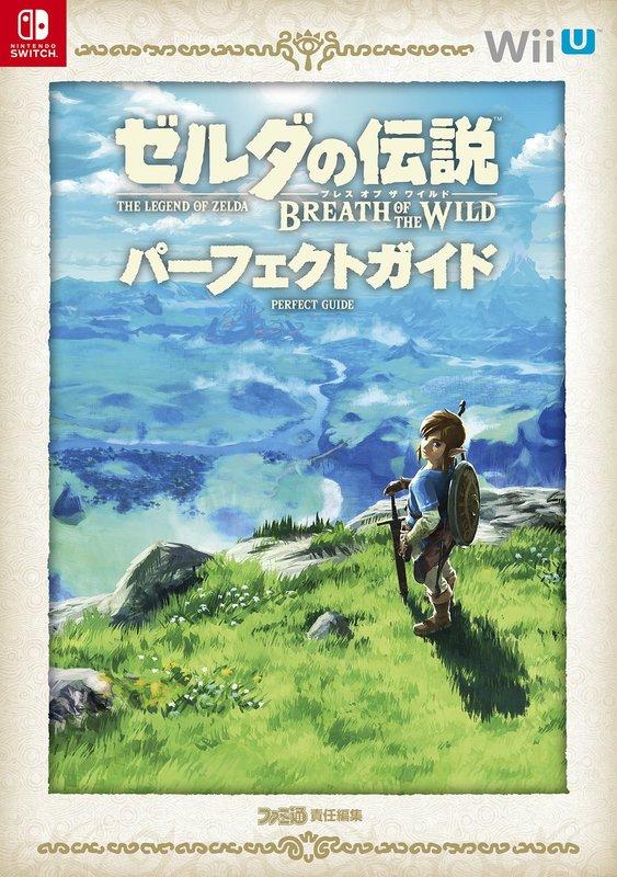毛毛小舖--薩爾達傳說：荒野之息 日本原文完全攻略本 Nintendo Switch 任天堂NS Wii U WiiU
